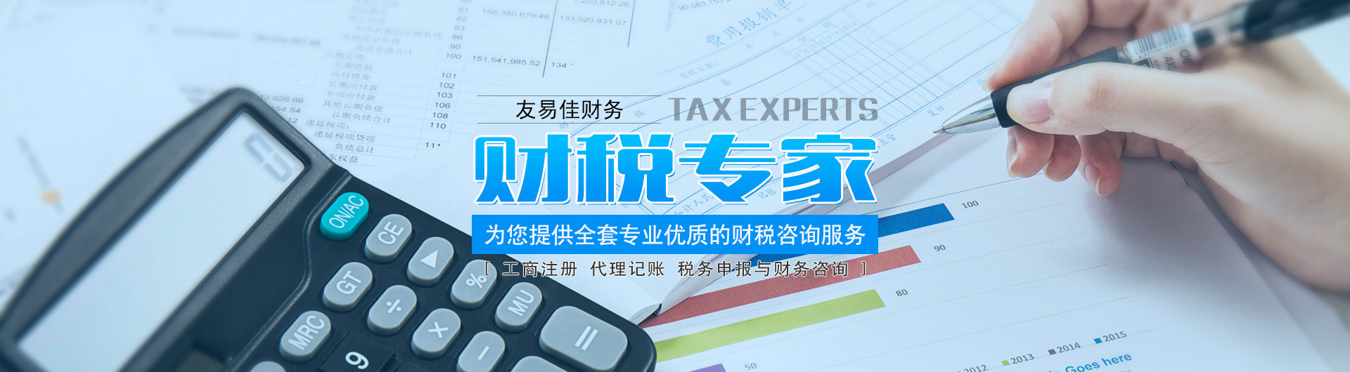 常德市友易佳財(cái)務(wù)咨詢(xún)有限公司_常德工商注冊(cè)|常德建筑資質(zhì)代辦|常德食品經(jīng)營(yíng)許可證代辦哪里好|常德友易佳 常德市友易佳財(cái)務(wù)咨詢(xún)有限公司_常德工商注冊(cè)|常德建筑資質(zhì)代辦|常德食品經(jīng)營(yíng)許可證代辦哪里好|常德友易佳